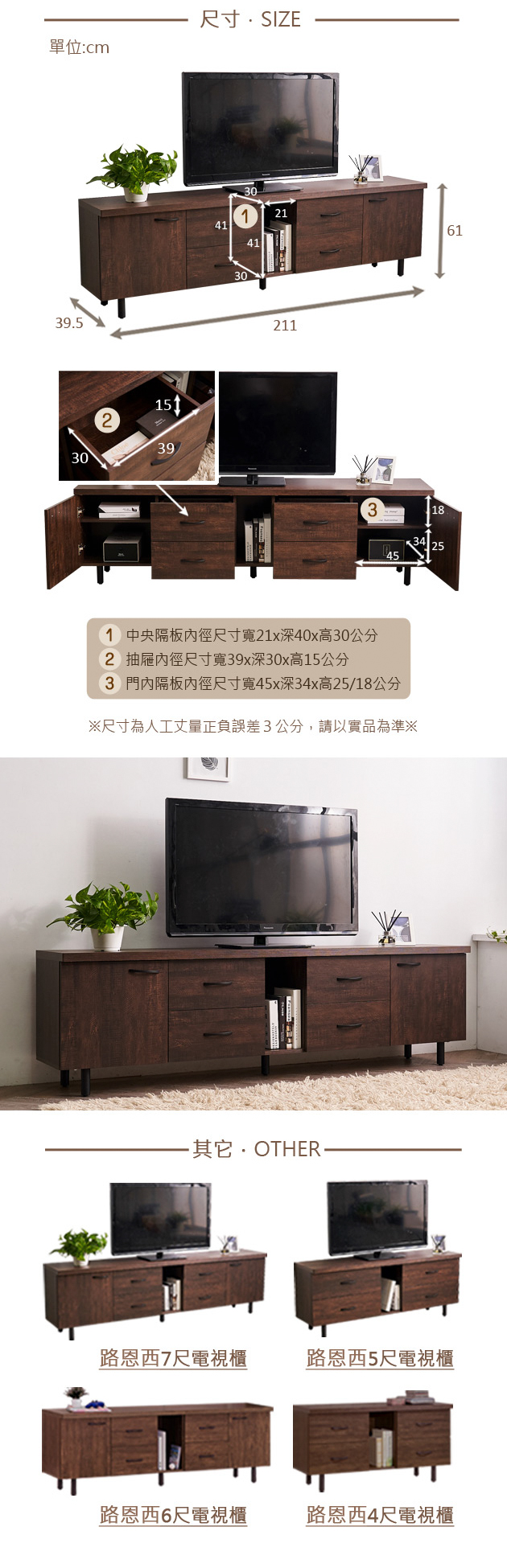 時尚屋 路恩西7尺電視櫃寬211x深39.5x高61cm