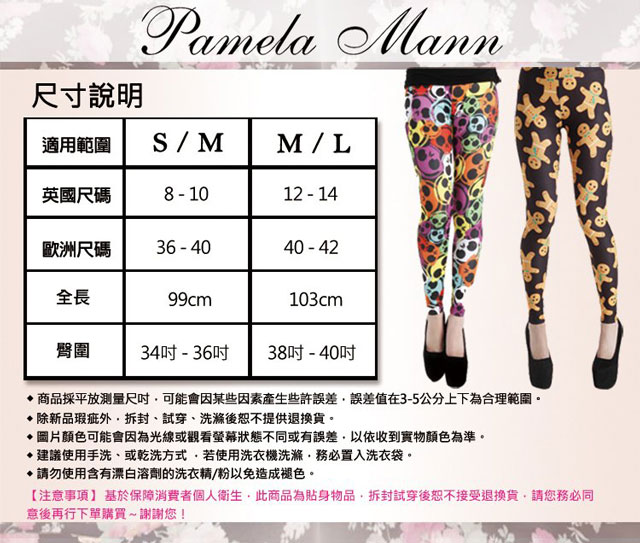 摩達客 英國進口義大利製Pamela Mann 搖滾金屬皮帶圖紋內搭褲