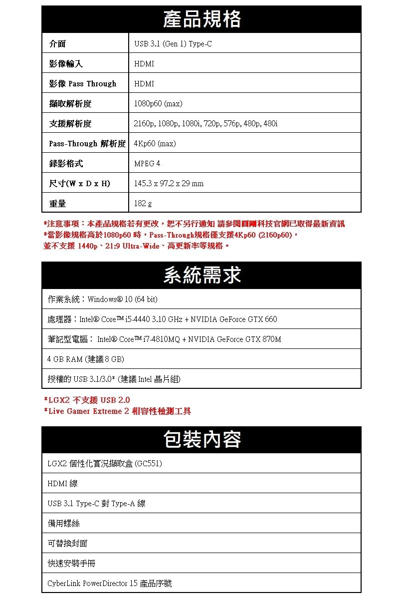 圓剛 GC551 LGX2個性化實況4Kp60高畫質擷取盒(快速到貨)