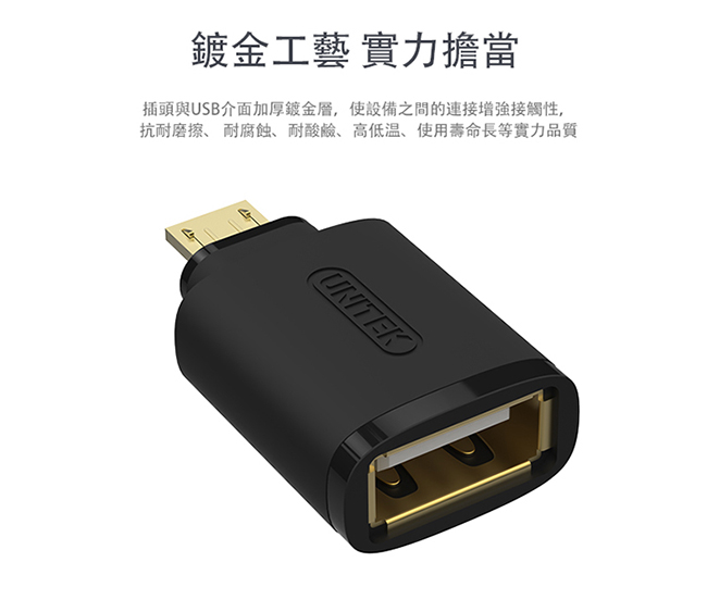 UNITEK Micro USB OTG轉接頭(白色)