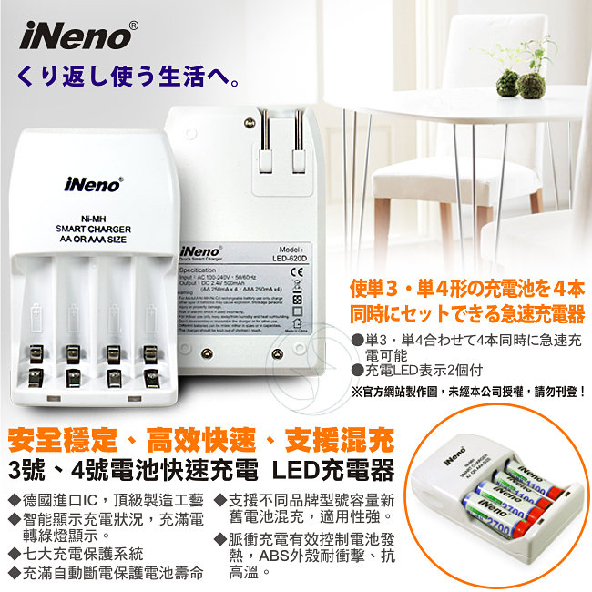 Panasonic-eneloop低自放鎳氫充電電池(3號4入+iNeno充電器)