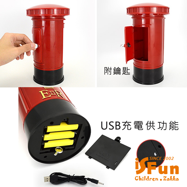 iSFun 英倫郵筒 USB充電觸控造型存錢筒夜燈