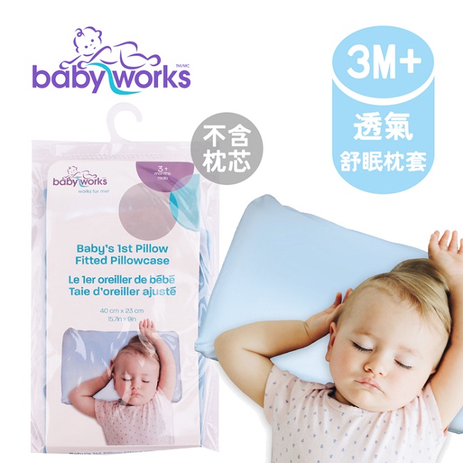 BabyWorks 加拿大 嬰兒枕頭套-藍色 (3個月以上)