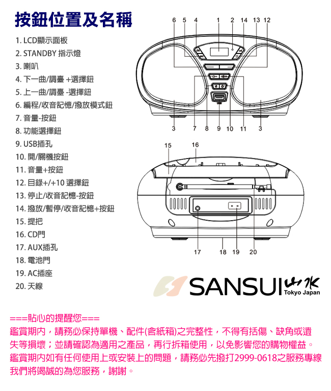 SANSUI山水CD/FM/USB/AUX手提式音響(SB-U16)