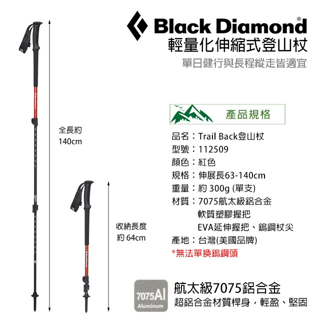 Black Diamond Trail Back登山杖112509(一組兩支)