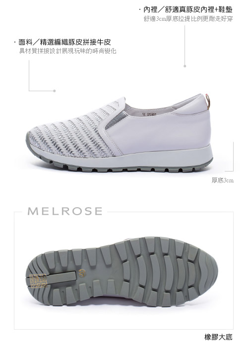 休閒鞋 MELROSE 迷人魅力異材質拼接全真皮厚底休閒鞋－白
