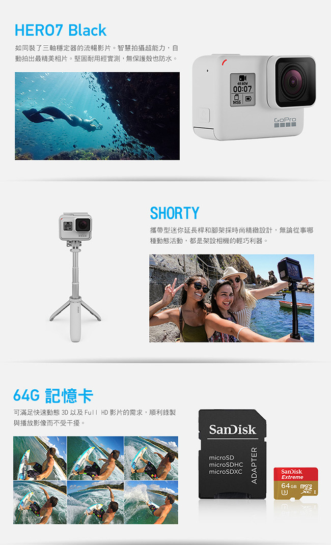 GoPro-HERO7 Black暮光白+Shorty暮光白(期間限定+64G記憶卡)