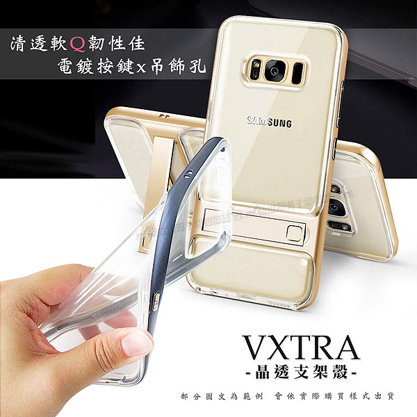 VXTRA 三星Samsung Galaxy S9 晶透支架保護殼 手機殼