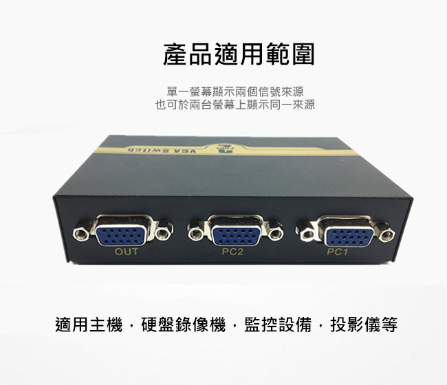 MAX+ VGA 二進一出螢幕切換器(黑)