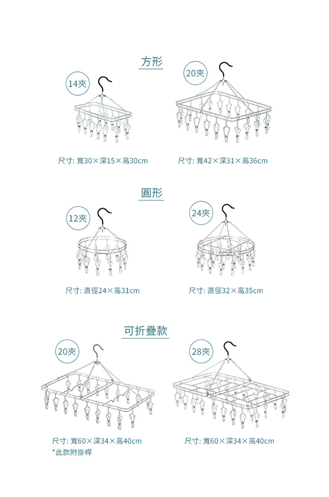 【+O家窩】晴天純304不鏽鋼方形摺疊式掛曬衣架-附掛桿-20夾