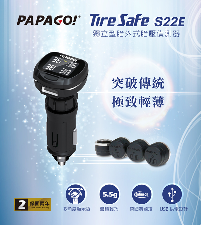 PAPAGO ! TireSafe S22E 獨立型胎外式胎壓偵測器-快