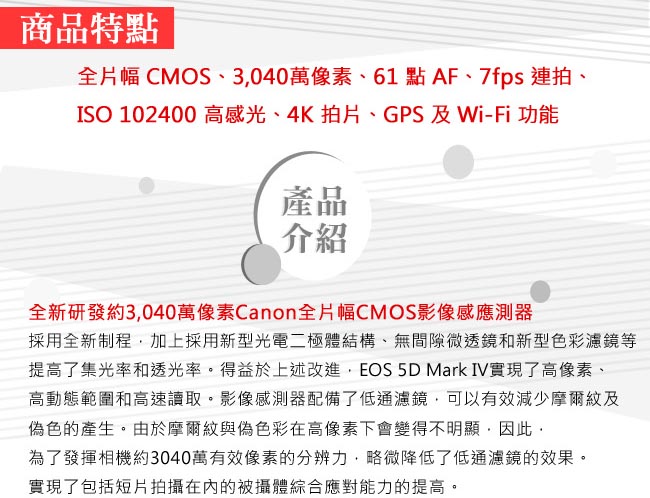 CANON EOS 5D Mark IV+24-70mm F4 單鏡組*(中文平輸)