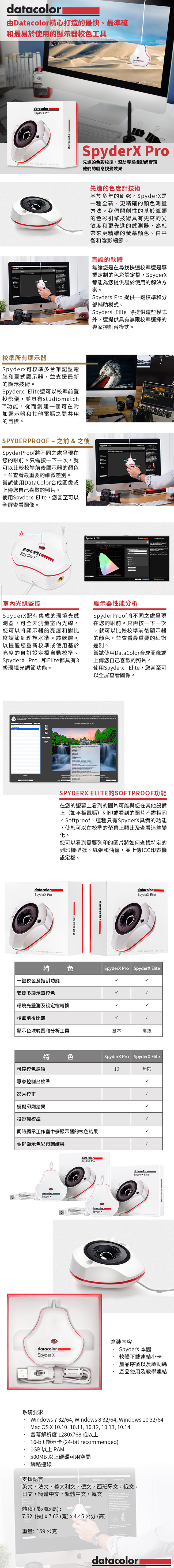 Datacolor SpyderX Pro 螢幕校色器-專業組