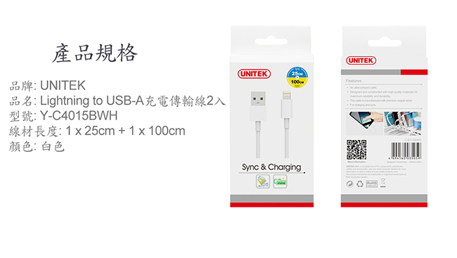 UNITEK Lightning to USB-A充電傳輸線2入(25cm 及100cm)