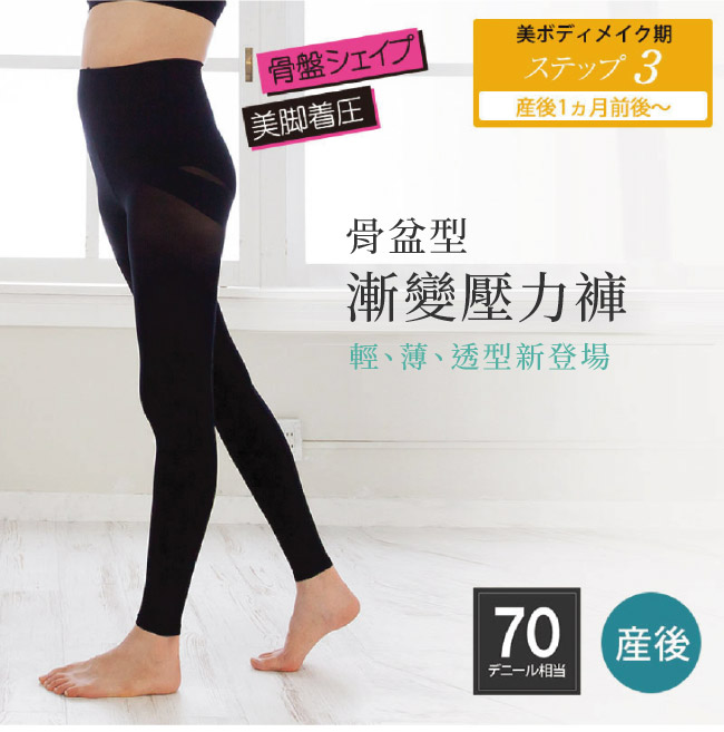 日本犬印 骨盆型漸變壓力褲(70丹) M~L/L~LL 黑色