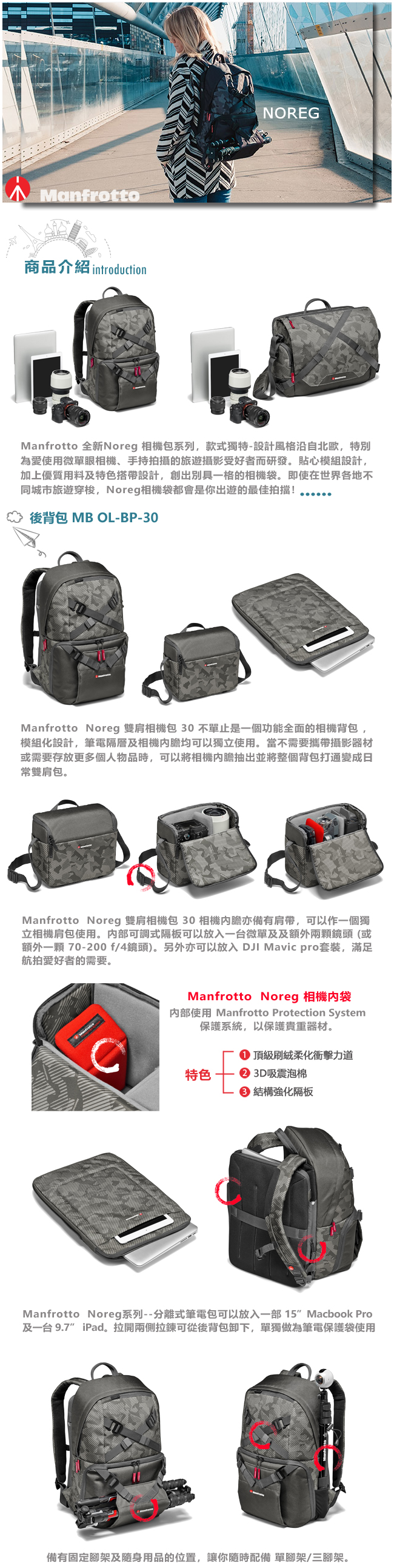 Manfrotto 挪威系列 雙肩相機包 Noreg Backpack