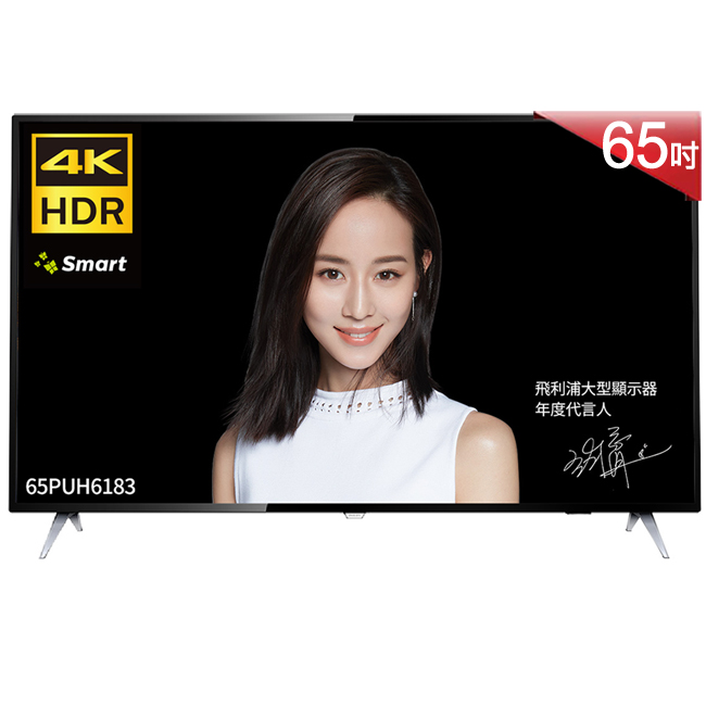 PHILIPS飛利浦 65型 4K HDR 連網液晶顯示器+視訊盒 65PUH6183