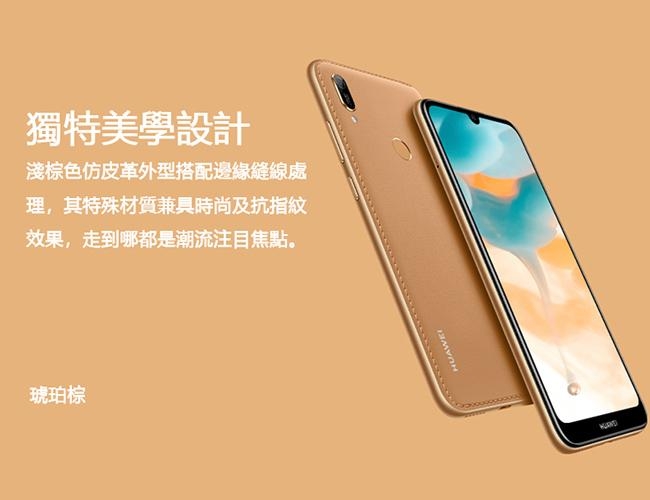 Huawei Y6 Pro 2019 (3G/32G)全螢幕6.09吋雙卡機