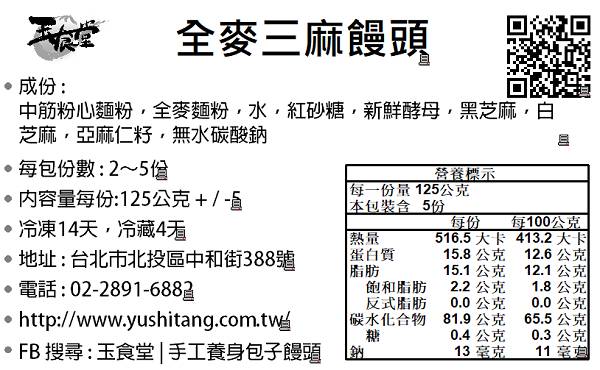 玉食堂 全麥三麻饅頭(5入)