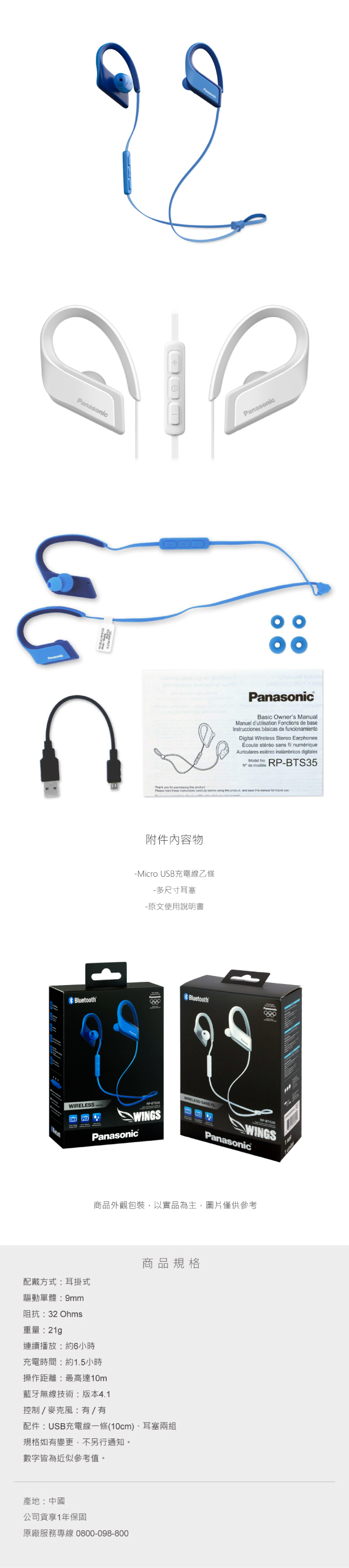 Panasonic 國際牌運動藍牙耳掛式耳機(RP-BTS35)