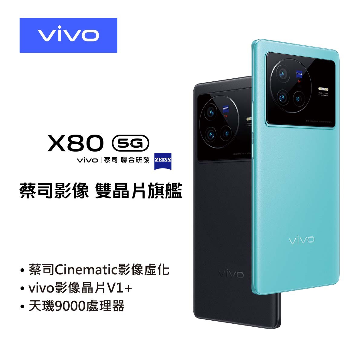 vivo X80 (12G/256G) 6.78吋5G 智慧型手機| X系列| Yahoo奇摩購物中心