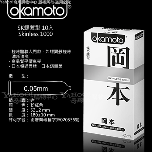 Okamoto岡本 Skinless Skin 蝶薄型保險套(10入裝)x3盒