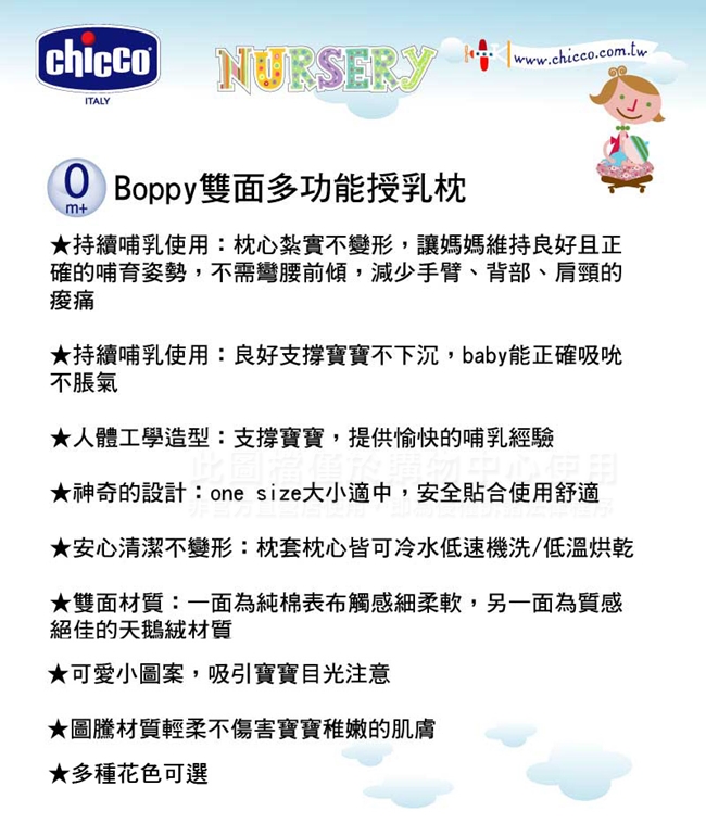 chicco-Boppy雙面多功能授乳枕