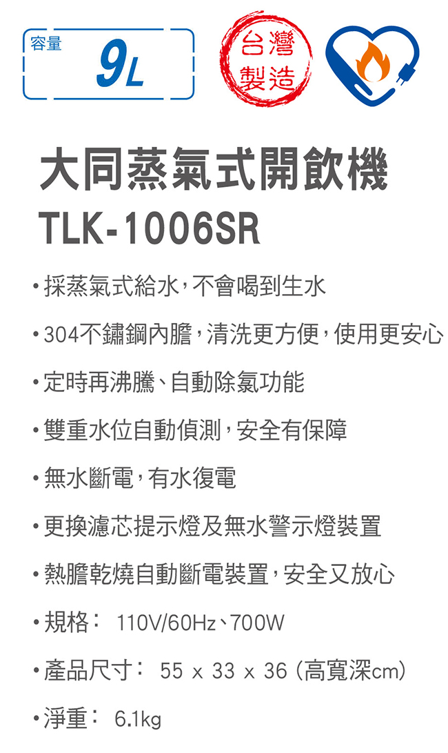 TATUNG大同 大同蒸氣式開飲機(TLK-1006SR)