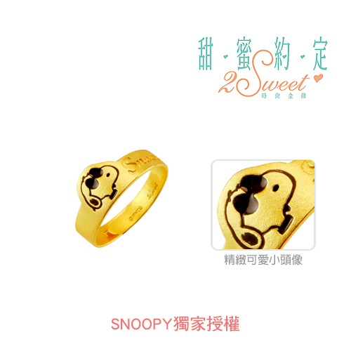 甜蜜約定2SWEET 酷小子史努比Snoopy黃金戒指