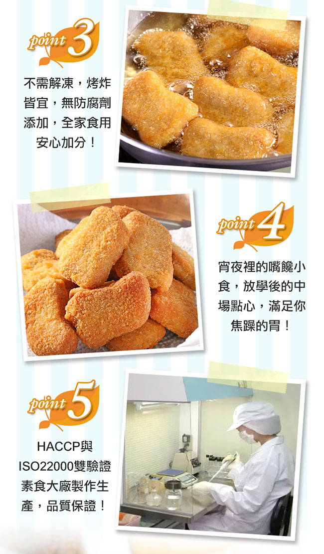 【愛上新鮮】酥脆麥克雞塊(素食)5包組(10入/230g±10%/包)