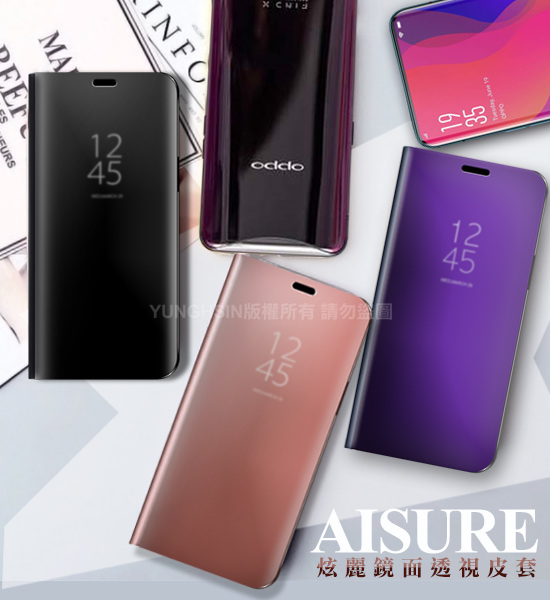 AISURE forOPPO Find X炫麗鏡面透視皮套