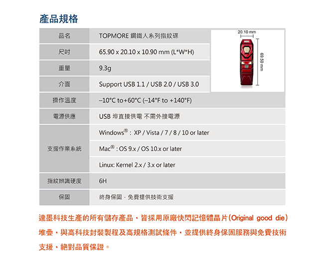 達墨 TOPMORE 漫威系列指紋辨識碟(鋼鐵人款) USB3.0 16GB