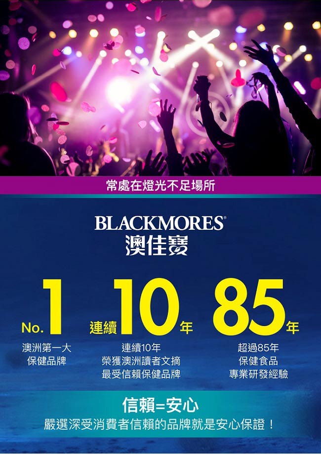 澳佳寶 Blackmores 金盞花葉黃素 (60顆)