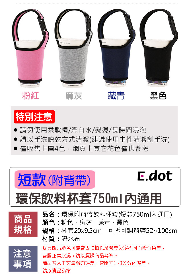 E-dot 環保防水保溫手提飲料杯套(750ml內可用/四色選)