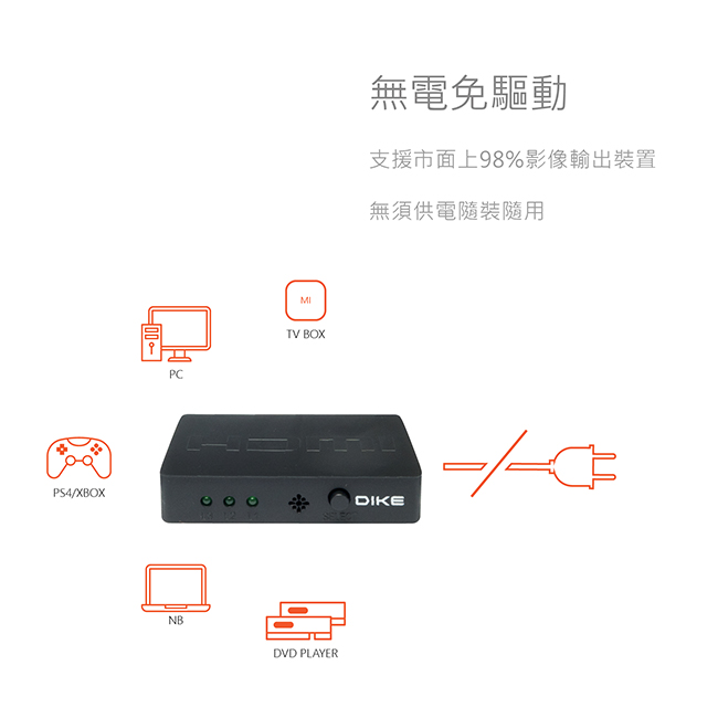 DIKE 多功能3進1出HDMI切換器 DAO510