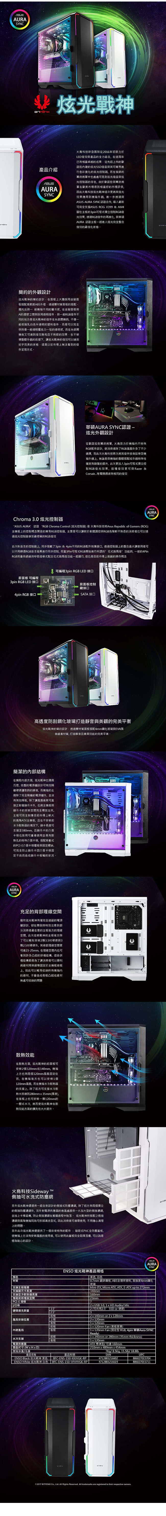 Bitfenix 火鳥 Enso TG(B) 炫光戰神 黑 E-ATX 玻璃透側 電腦機殼