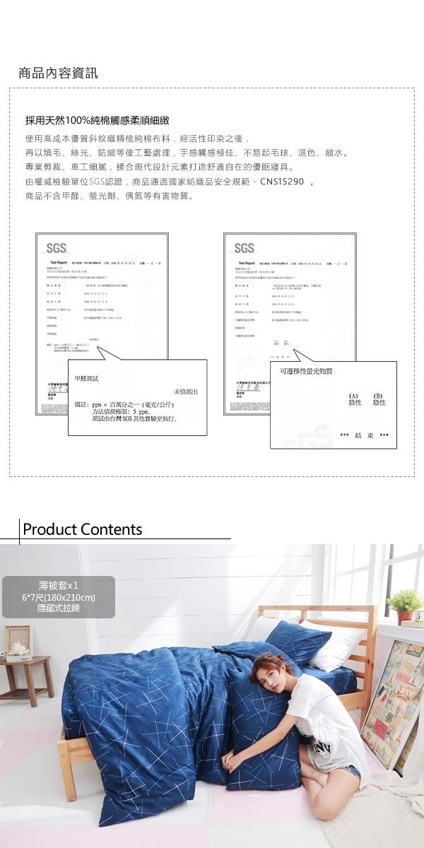 BUHO 6x7尺標準雙人精梳純棉被套(藍調靈魂)