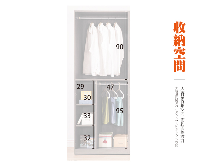 AS-萊斯特2.7尺雙吊衣櫥-80*55*197cm