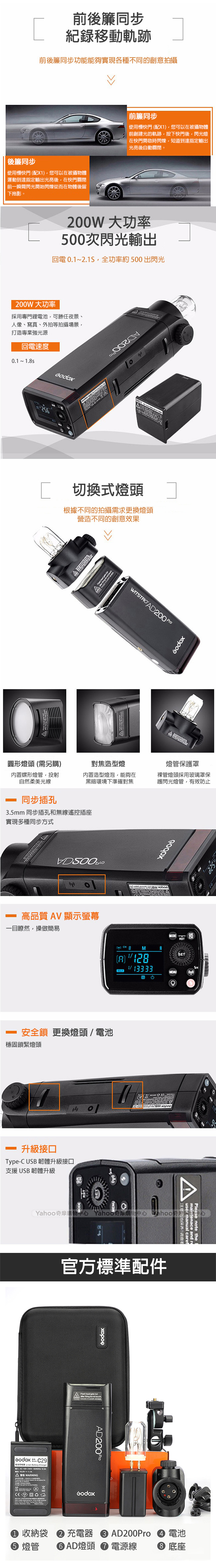 GODOX 神牛 AD200 Pro 200W TTL 口袋型鋰電池外拍燈 (公司貨)