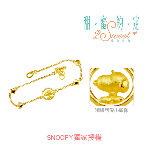 甜蜜約定2SWEET 星願成真史努比Snoopy黃金手鍊