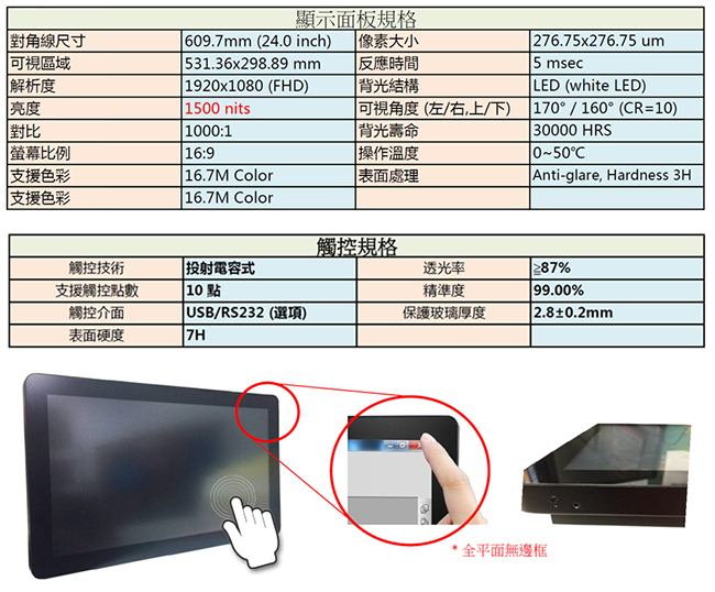 Nextech 24吋 室外型 Android 7.1 AIO 觸控電腦