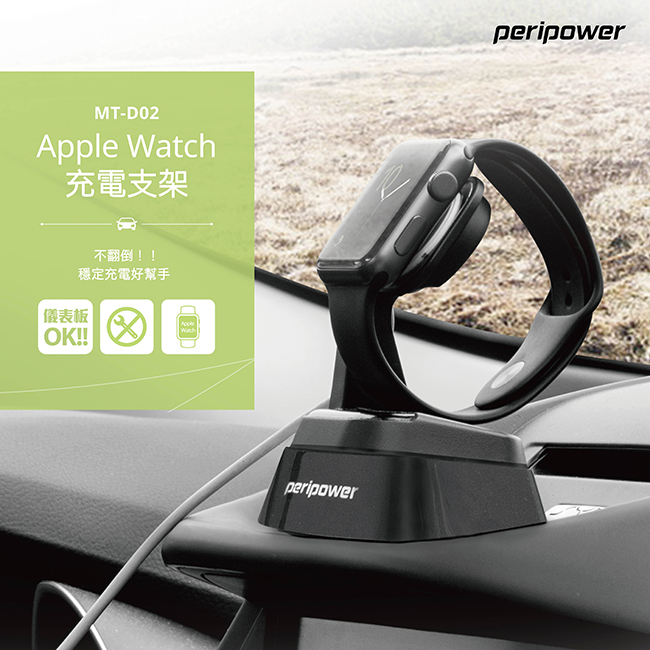 peripower MT-D02 Apple Watch充電支架