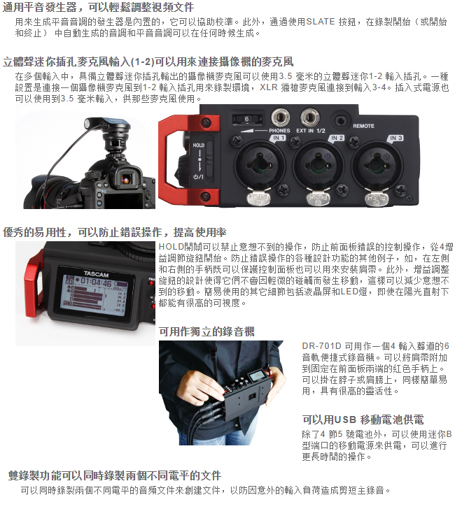 【日本TASCAM】單眼用錄音機 DR-701D