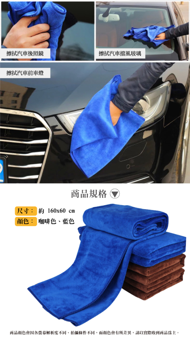 【車的背包】超細纖維擦車長布(60X160公分加厚磨絨款擦拭巾)藍色