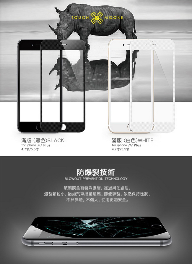 Mooke iPhone 7 3D玻璃滿版保護貼-黑色