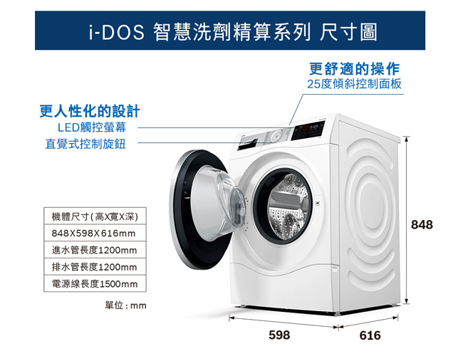 BOSCH博世 10KG i-DOS智慧變頻滾筒洗脫洗衣機 WAU28640TC 110V