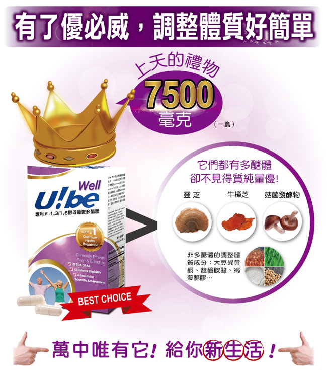 悠活原力 Ube Well 優必威專利多醣體膠囊(30粒入)