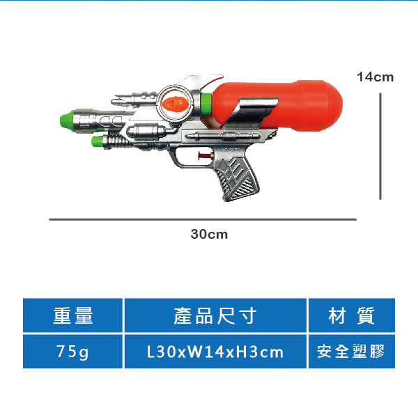 凡太奇 衝鋒水槍 MKD142025- 速