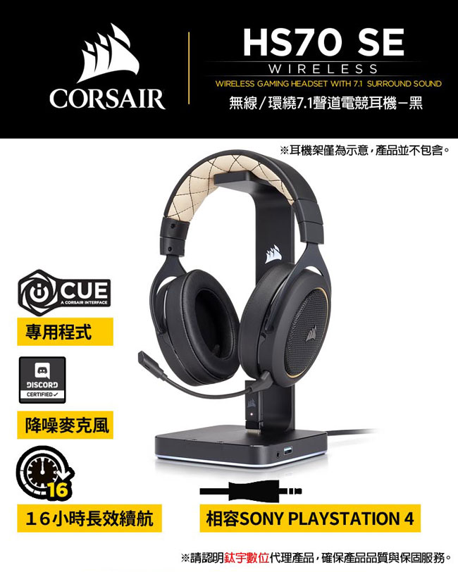 【CORSAIR海盜船】HS70 無線7.1環繞聲道電競耳機 