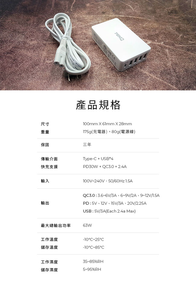 TEKQ 多孔旅充 PD QC3.0 Type-C USB 獨立5合一多功能 萬用充電器